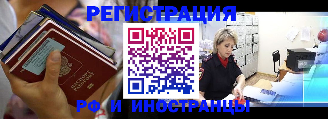 временная регистрация в квартире в Воркуте