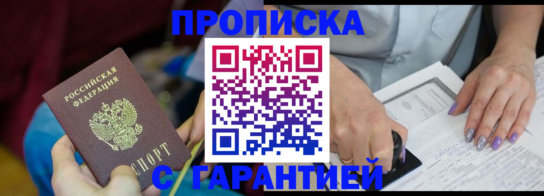 временная регистрация законно в Воркуте